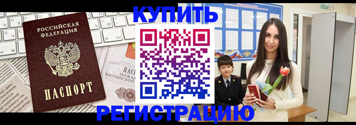 прописка ребенка в Закаменске