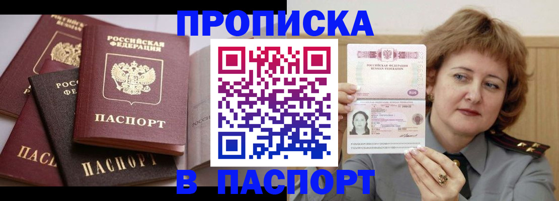 временная регистрация законно в Закаменске