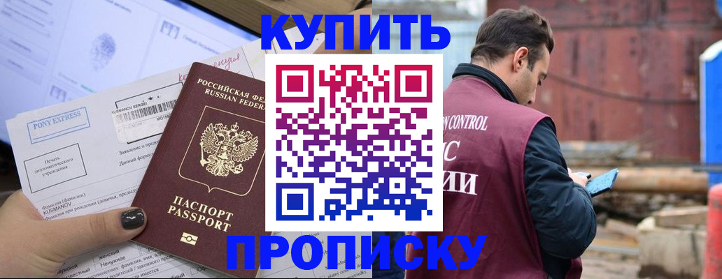 прописка паспорт в Закаменске