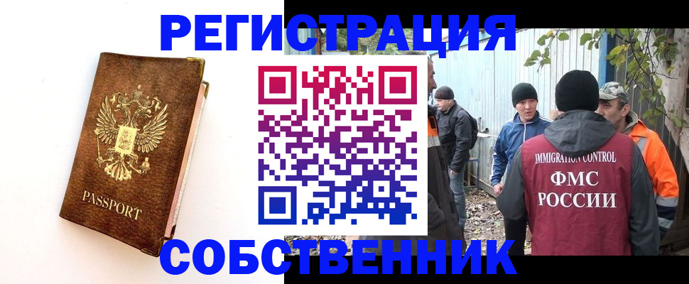 прописка в квартире в Закаменске