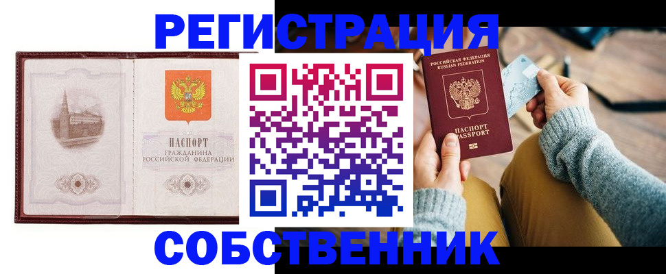 временная регистрация законно в Закаменске