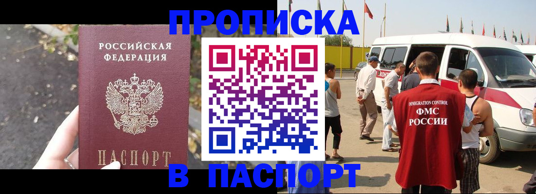 прописка в квартире в Закаменске